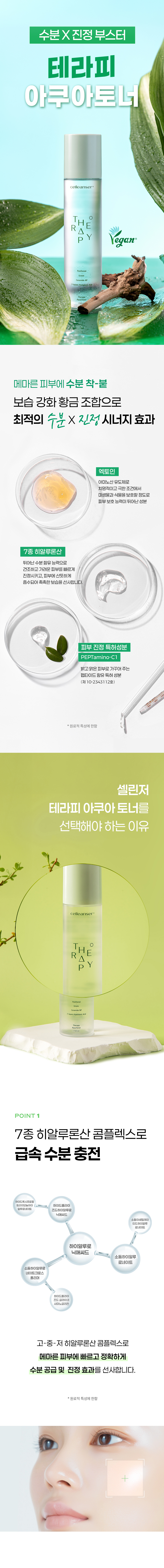 1 상세페이지_테라피아쿠아토너.jpg